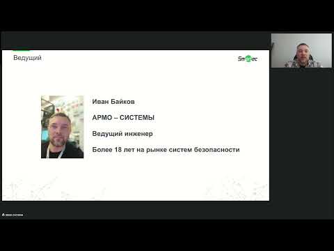 Видео: Курс 3. Охранная сигнализация Smartec. 25.09.25