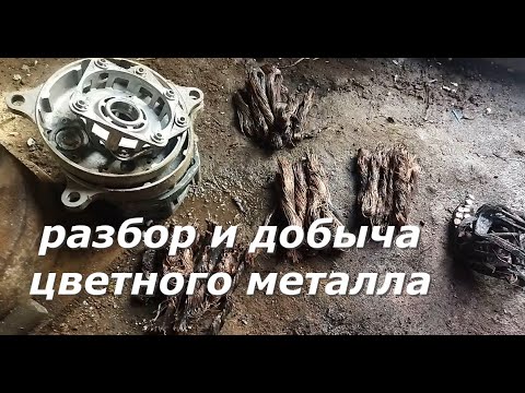 Видео: РАЗБОР И ДОБЫЧА ЦВЕТНЫХ МЕТАЛЛОВ  ПОПОЛНЕНИЕ МЕДНОЙ КОПИЛКИ