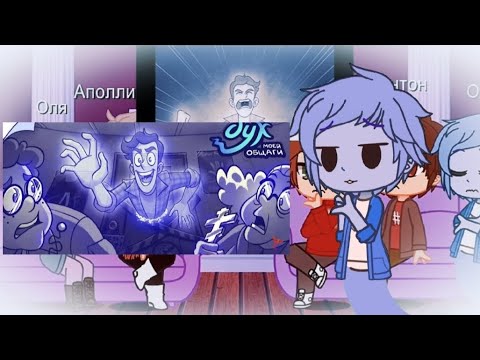 Видео: // рекция дмо на комикс:пролог // кири с фондомами