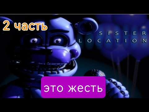 Видео: Фнаф куп в roblox 2 часть