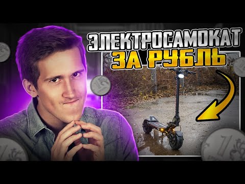 Видео: Выставил дорогой электросамокат на Юлу.....