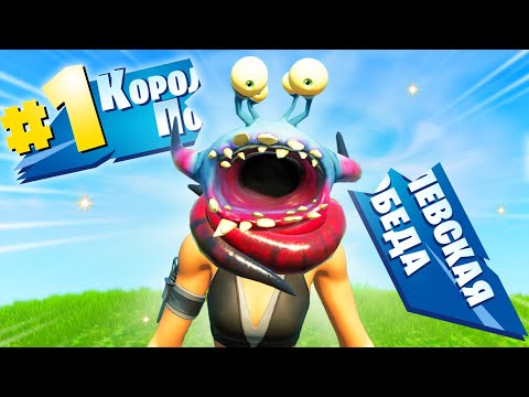 Видео: ПАРАЗИТ ПОБЕДИЛ в Фортнайт?!