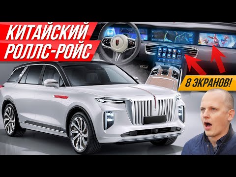 Видео: Самый дорогой китаец за 14 млн с Алиэкспресс: роскошный Hongqi E-HS9 против Роллс Ройс #ДорогоБогато