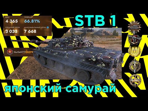 Видео: STB-1 – японский воин на поле боя