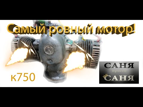 Видео: Запуск того самого мотора, после фрезеровки плоскостей! к750