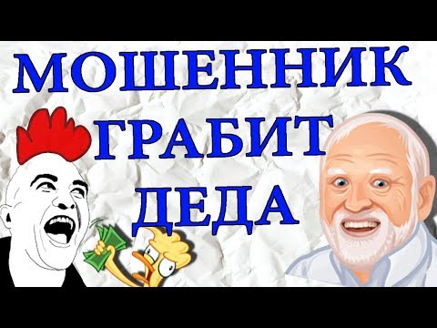 Видео: Мошенники на Olx разводят на деньги. Мошенники в интернете. Развод по телефону