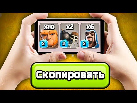 Видео: 🤡КОПИРУЮ АРМИЮ ВРАГОВ в Clash of Clans (Клеш оф кленс)