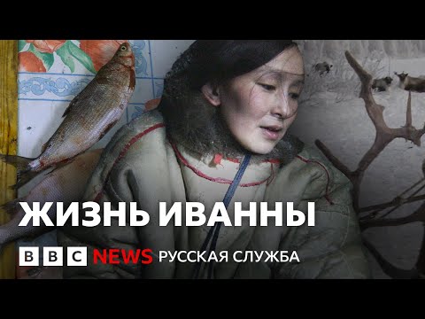 Видео: Жизнь Иванны: выжить в вымирающей сибирской глубинке | Документальный фильм Би-би-си