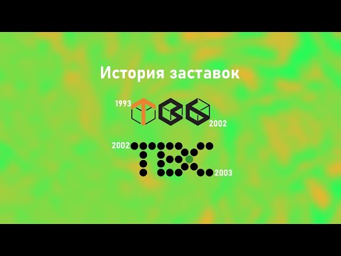 Видео: Все заставки ТВ-6/ТВС (1993-2002/2002-2003)