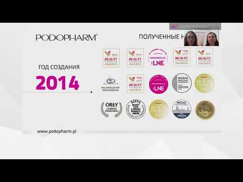 Видео: Вебинар от первого лица компании-производителя «PODOPHARM» Анеты Олешек