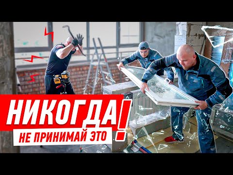 Видео: КАК НЕЛЬЗЯ СТАВИТЬ ПЛАСТИКОВЫЕ ОКНА!!! #245