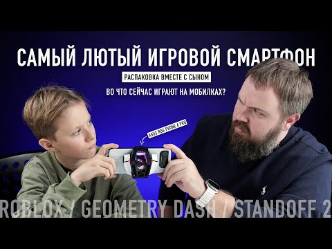 Видео: Игровой смартфон ASUS ROG 6 Pro за ~130.000 руб., распаковка с сыном