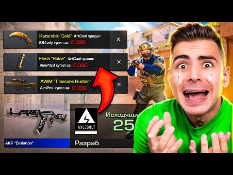 Видео: ШОК! СЛИВАЮ ЗА 0.03 САМЫЕ ДОРОГИЕ СКИНЫ ЗА КАЖДУЮ СМЕРТЬ😭😭😭 (STANDOFF 2)