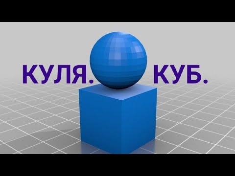 Видео: Знайомство з кубом та кулею. Молодша група.