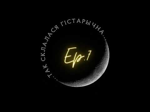 Видео: 7 | Скеп'ян | Залатое стагоддзе ВКЛ і стварэнне Рэчы Паспалітай