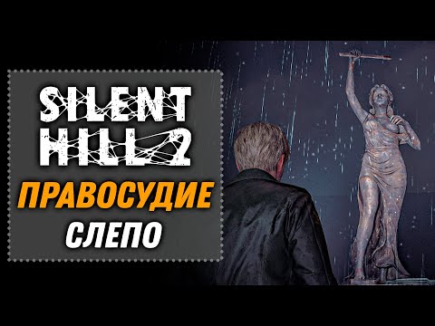 Видео: Тюрьма Толука | SILENT HILL 2 Remake 2024 [21]