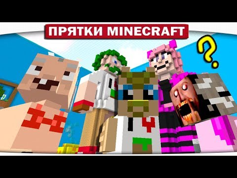 Видео: АЛЁША!!! ЧТО ТЫ ДЕЛАЕШЬ?? - ПРЯТКИ МАЙНКРАФТ #217