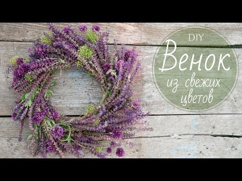 Видео: ВЕНОК ИЗ ПОЛЕВЫХ ЦВЕТОВ / WILD FLOWER WREATH