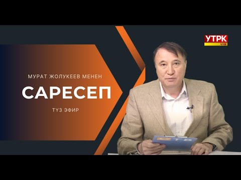 Видео: ДЕПОЗИТТЕРДИ КОРГОО АГЕНТТИГИНИН ИШМЕРДҮҮЛҮГҮ