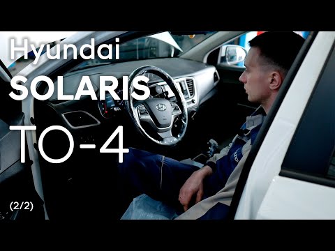 Видео: ✅ Hyundai SOLARIS | ТО-4 (60 000 км) | 2 часть