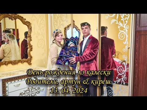 Видео: День рождения ле калески. 🎁 Родителей Артун & Киреш. 13. 04. 2024