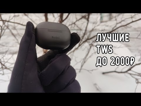 Видео: Обзор Redmi Buds 3 Lite | Когда бюджетные TWS не значит плохие