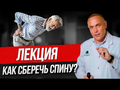 Видео: ЛЕКЦИЯ - как убрать боль в спине раз и навсегда