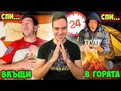Видео: КОНТРОЛИРАМ ДНЕВНАТА РУТИНА НА ДАНИ ЗА 24 ЧАСА!