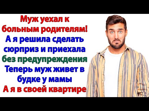 Видео: Муж твердил — Мама больна. А свекровь встретила меня пирогом и смехом!