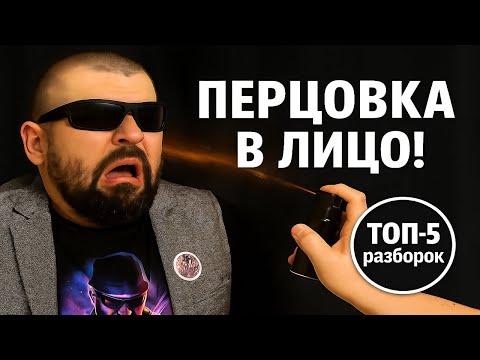 Видео: ПЕРЦОВКА В ДЕЛЕ: Возмездие Быдлу! ТОП-5 самых дерзких быдло, драк и разборок! ШОК КОНТЕНТ!