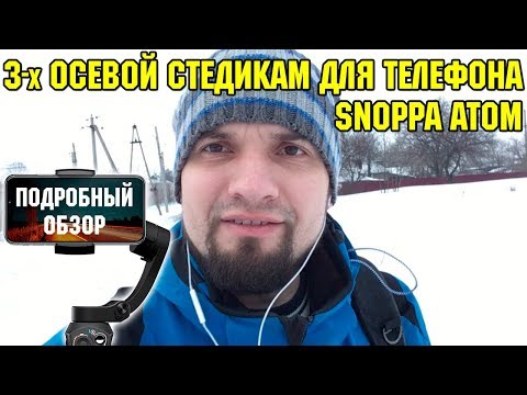 Видео: Стабилизатор для смартфона Snoppa ATOM | Подробный обзор