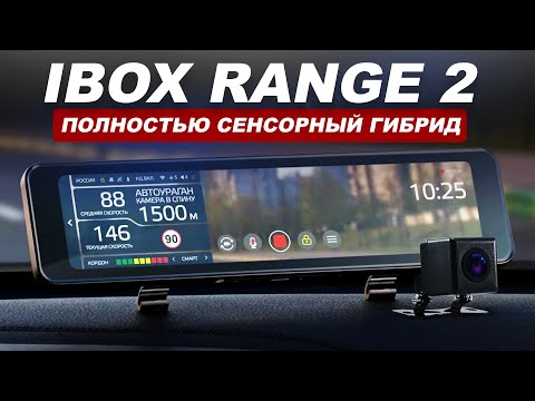 Видео: IBOX RANGE 2. Подробный обзор новинки. Стоит ли покупать?