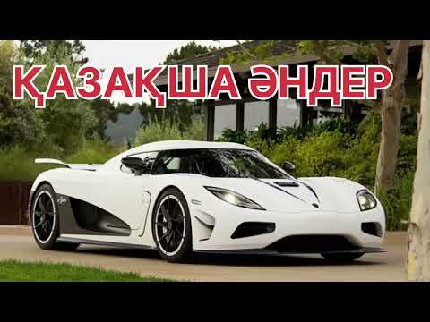 Видео: КАЗАКША ӘНДЕР  20🤩25 🤩🤩 КАЗАХСКИЕ ПЕСНИ 🎵🎵 2025 Ж ХИТ АНДЕР ЖОЛГА АРНАЛГАН АНДЕР 2025 Ж