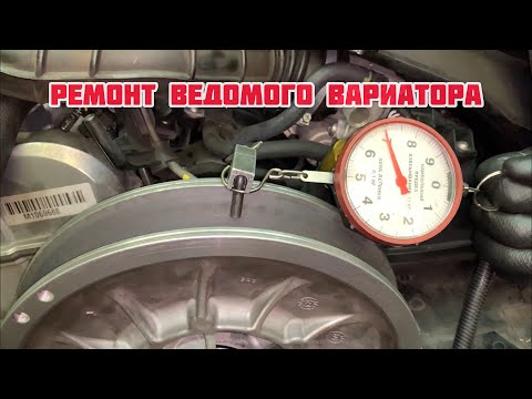 Видео: Ведомый вариатор на платформе XU.