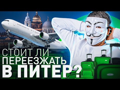 Видео: ‼️ ➡️ НЕ ЕДЬ В ПИТЕР, ПОКА НЕ ПОСМОТРИШЬ ЭТО ВИДЕО | #МУЛЬТИЧЕЛ