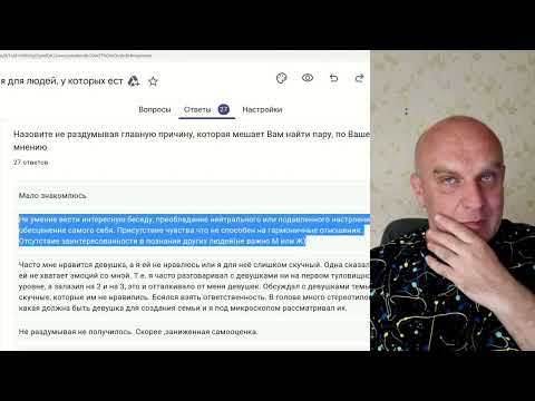 Видео: Разбор анкет людей, которые хотят избавиться от одиночества