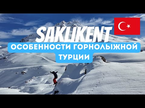 Видео: Саклыкент.Снег в 40 км от Моря и Пальм? #turkey #travel #antalya #ski #snowboarding  #saklıkent