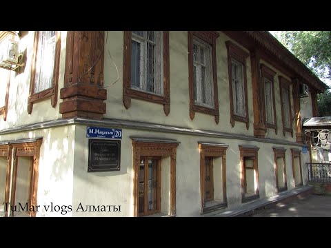 Видео: 146.Улица Пастера (Макатаева наст.) часть 1.  Алматы