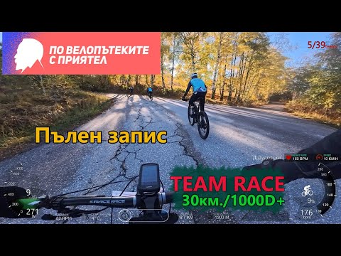 Видео: (fullRACE) По велопътеките с приятел '25 - Пълен запис