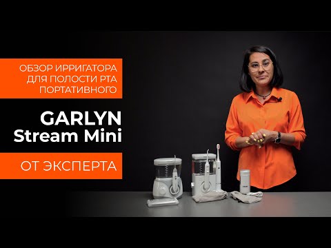 Видео: Подробный обзор ирригатора для полости рта GARLYN Stream Mini от технического эксперта
