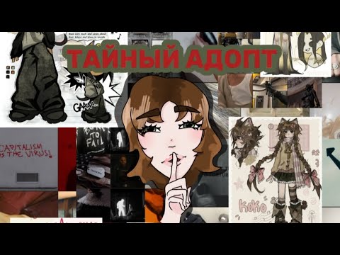 Видео: ТАЙНЫЙ АДОПТ 12 участников/ арт челендж!!