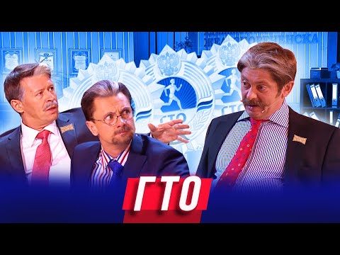 Видео: ГТО — Уральские Пельмени — Уфа