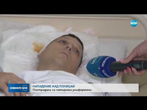 Видео: Нападение над полицаи - пострадали са четирима униформени - Новините на NOVA (19.10.2018)