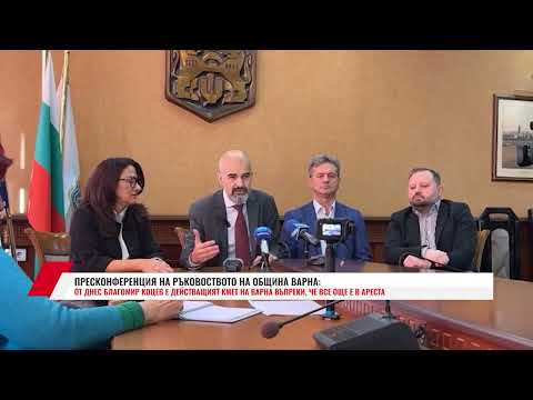 Видео: ОТ ДНЕС БЛАГОМИР КОЦЕВ Е ДЕЙСТВАЩИЯТ КМЕТ НА ВАРНА ВЪПРЕКИ, ЧЕ ВСЕ ОЩЕ Е В АРЕСТА