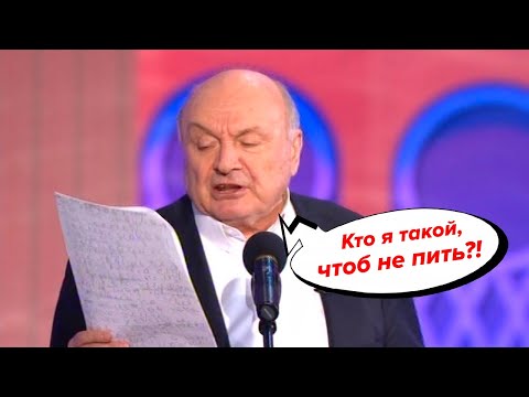 Видео: Михаил Жванецкий - Кто я такой, чтоб не пить! (2012)