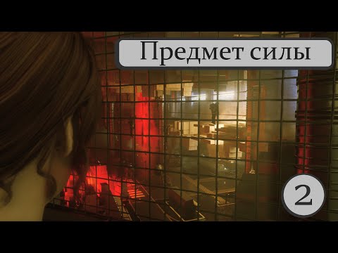 Видео: Прохождение - Control (Контрол) #2
