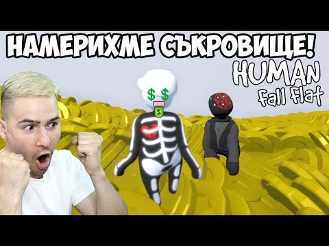 Видео: ОТКРИХМЕ ТАЙНО СЪКРОВИЩЕ!💎 БОГАТИ СМЕ💰