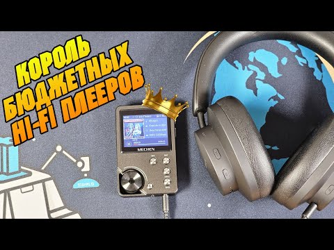 Видео: Лучший бюджетный HI-FI плеер MECHEN M30