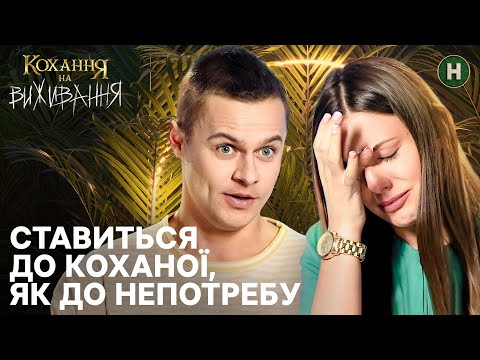 Видео: Не кохана дівчина, а видресована прислуга – Кохання на виживання