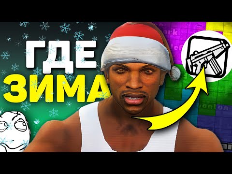 Видео: Глупые вопросы в GTA, ответы на которые мы узнали спустя годы!